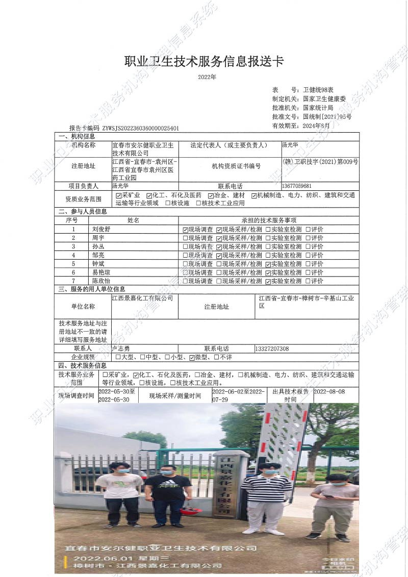 2022年江西景嘉化工有限公司檢測(cè).jpg