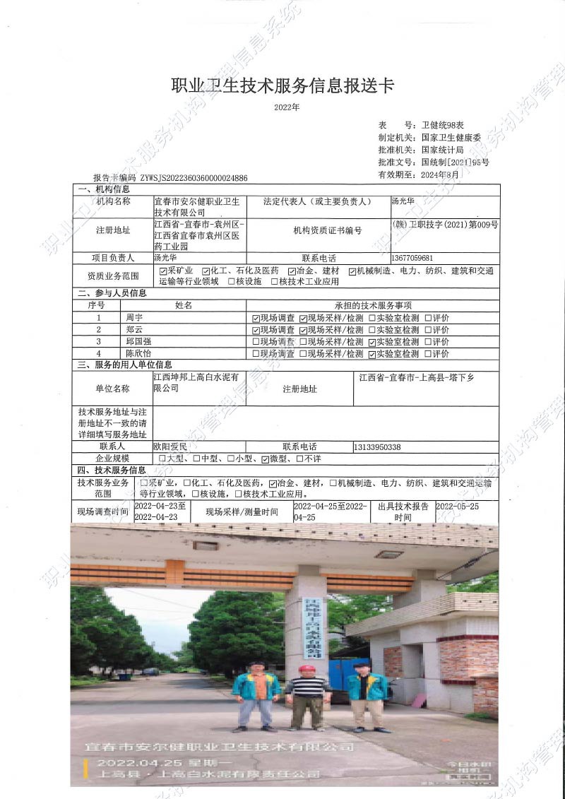 2022年江西坤邦上高白水泥有限公司檢測(cè).jpg