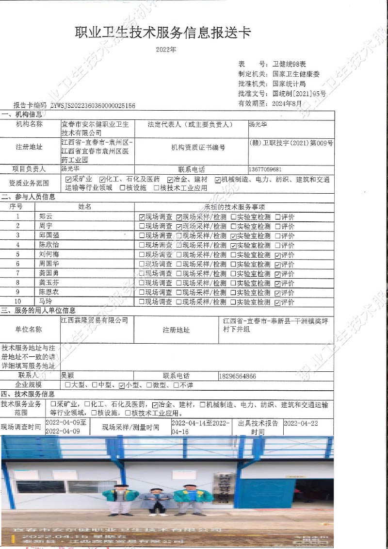 2022年江西霖隆貿(mào)易有限公司檢測(cè).jpg