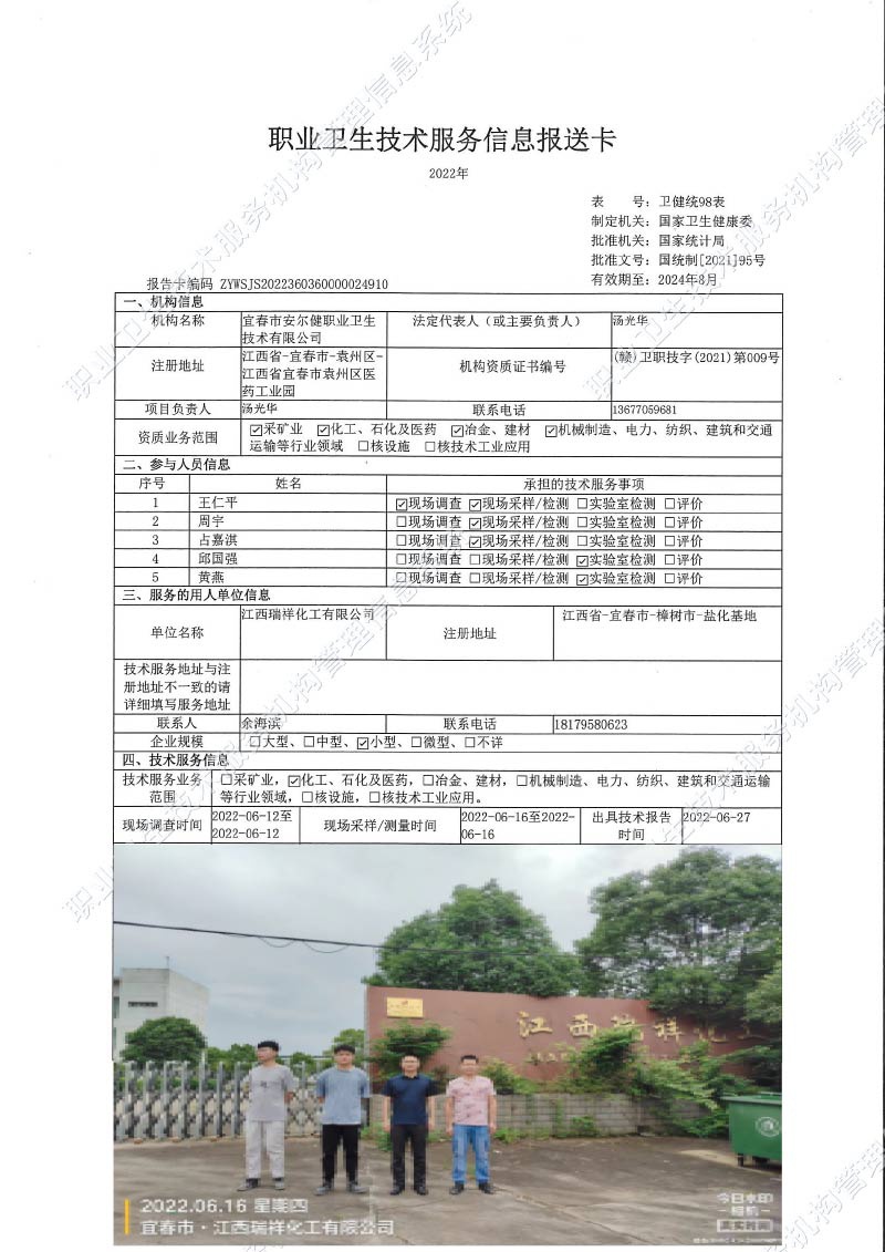 2022年江西瑞祥化工有限公司檢測.jpg