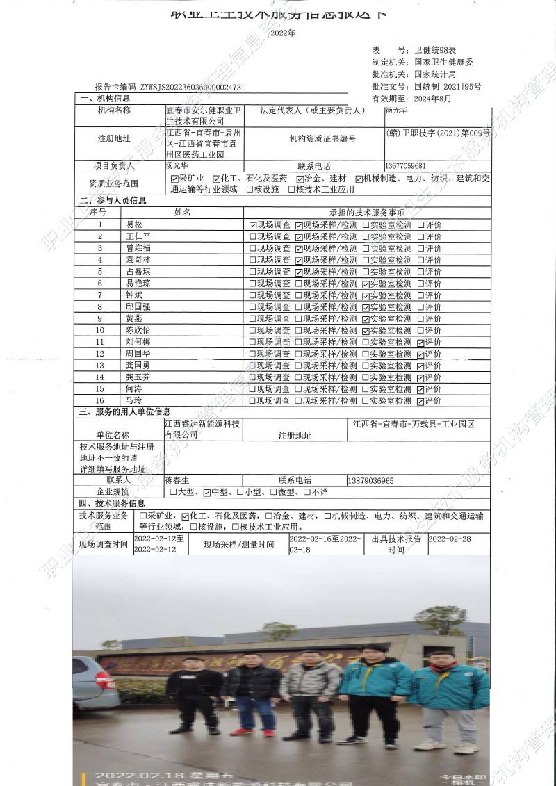 2022年江西睿達新能源科技有限公司檢測.jpg