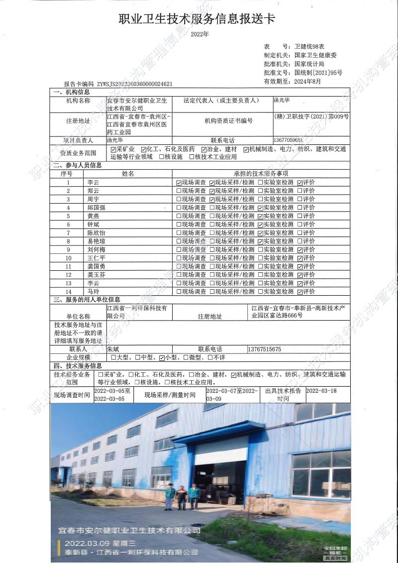 2022年江西省一利環(huán)保科技有限公司檢測.jpg