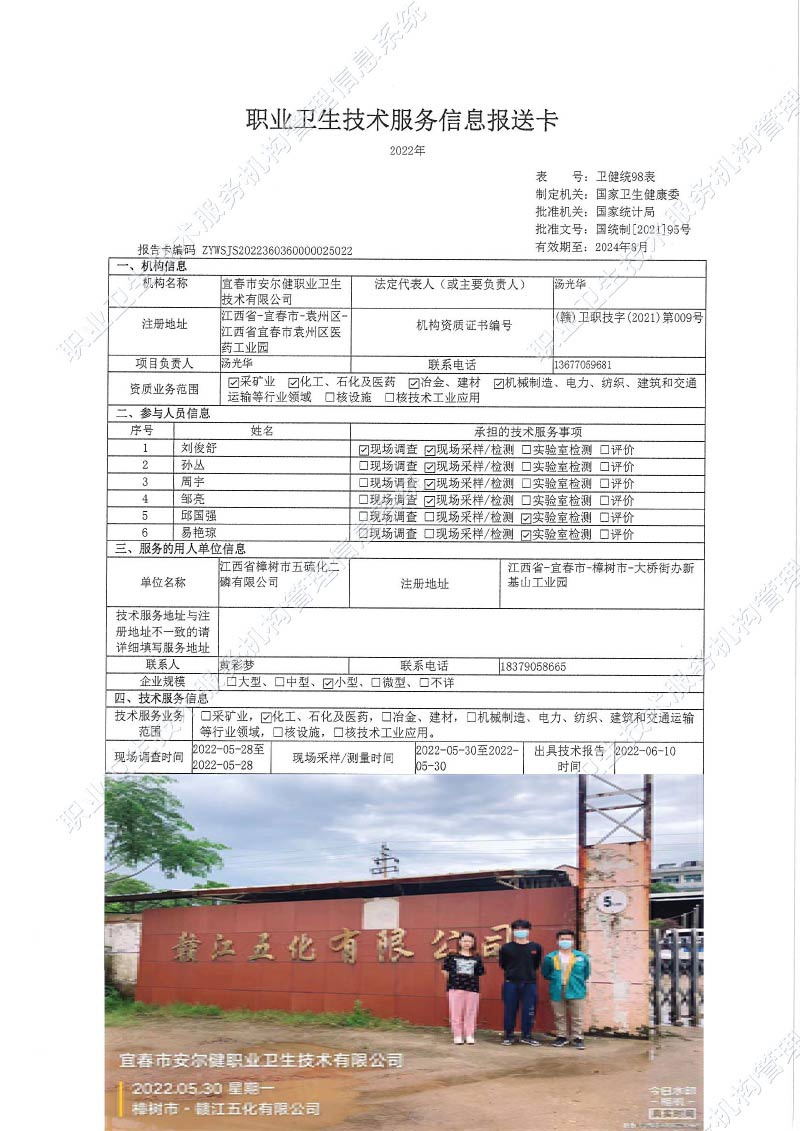2022年江西省樟樹市五硫化二磷有限公司檢測(cè).jpg