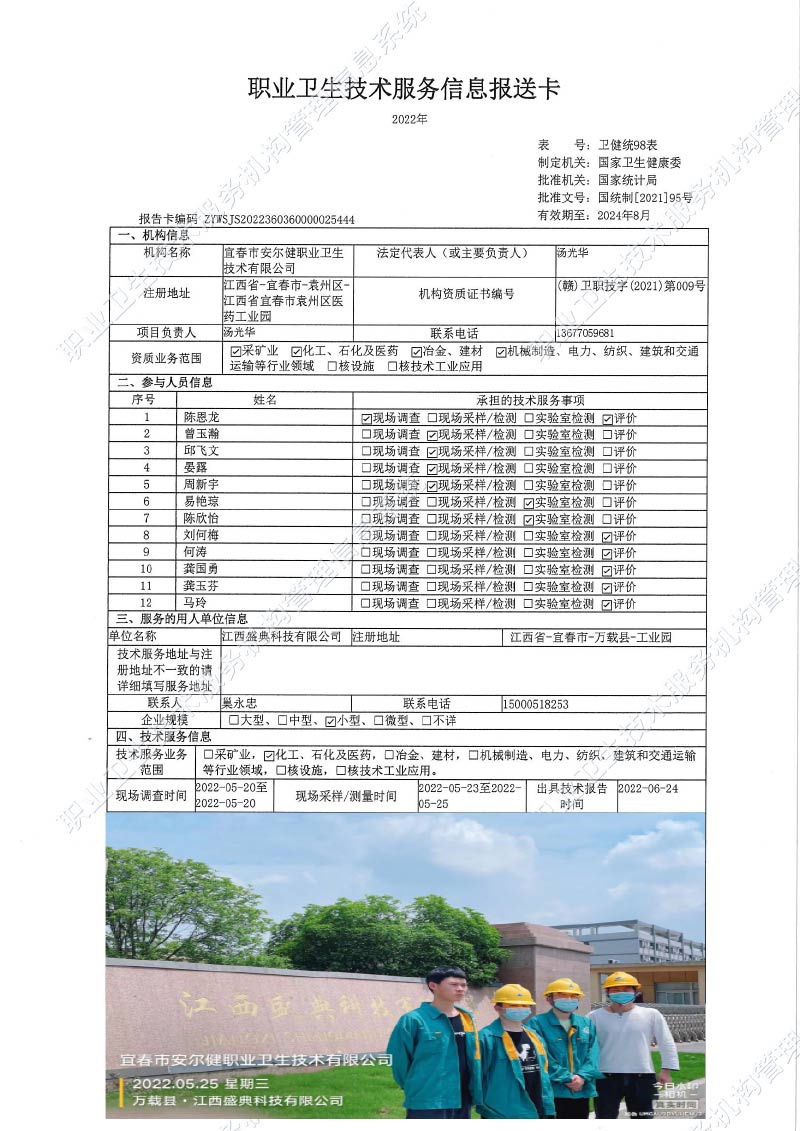 2022年江西盛典科技有限公司檢測(cè).jpg