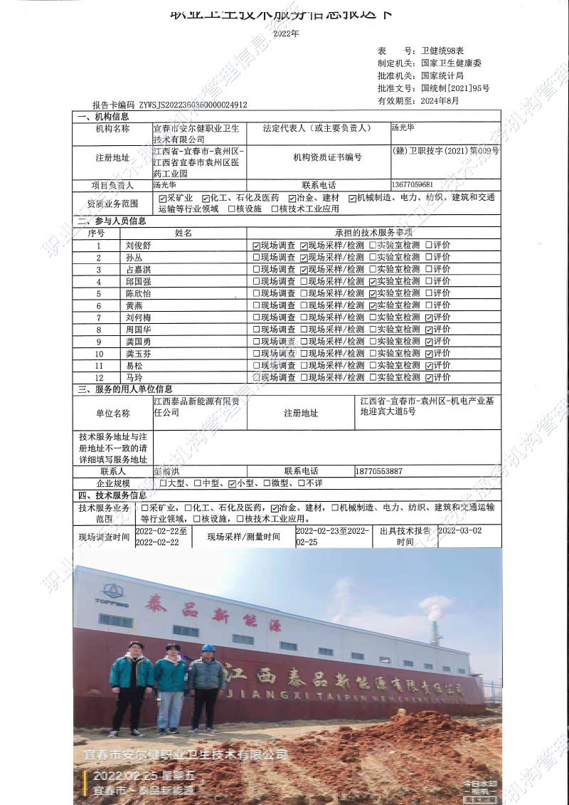 2022年江西泰品新能源有限責(zé)任公司檢測(cè).jpg