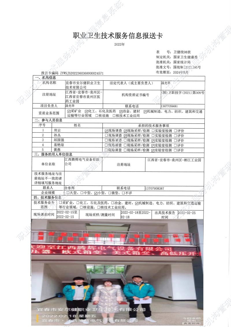 2022年江西騰輝電氣設備有限公司檢測.jpg