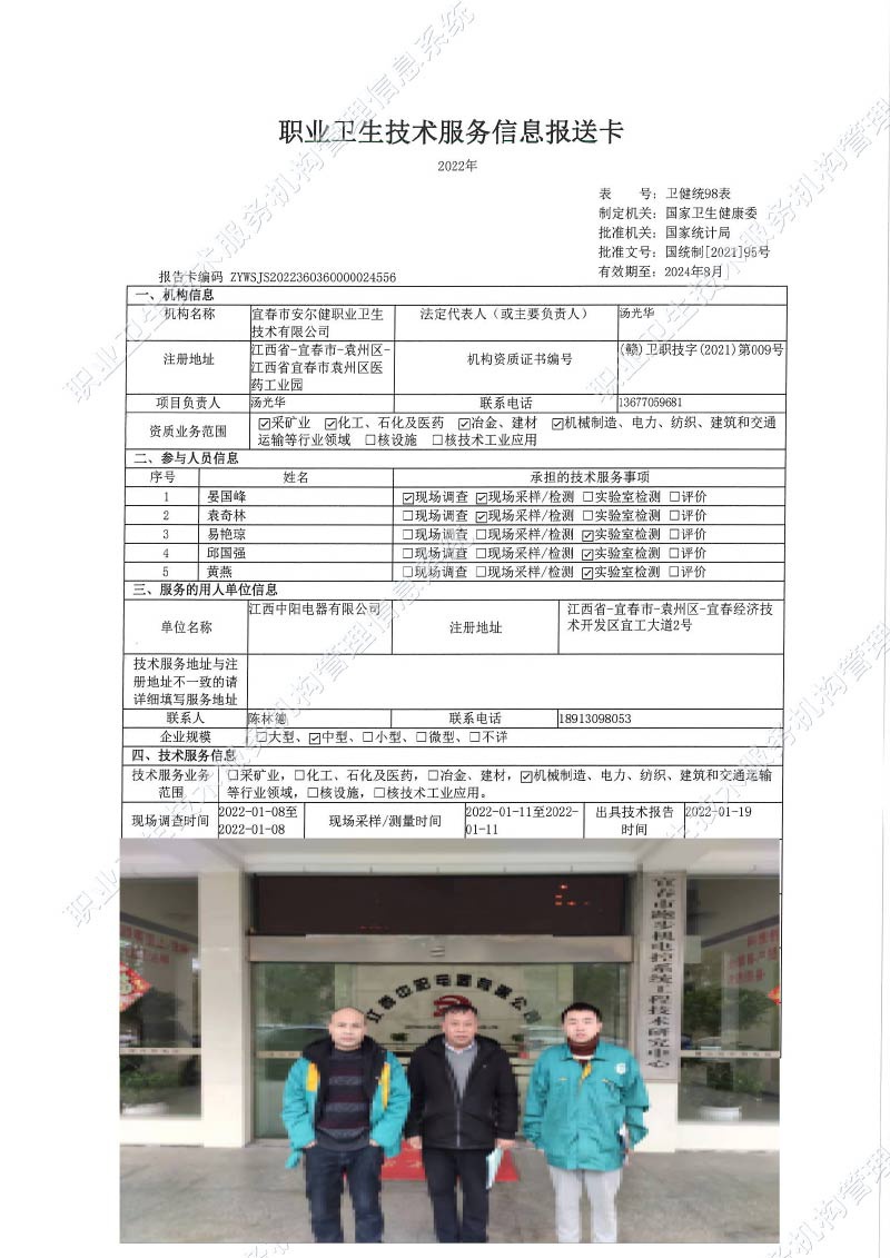 2022年江西中陽(yáng)電器有限公司檢測(cè).jpg