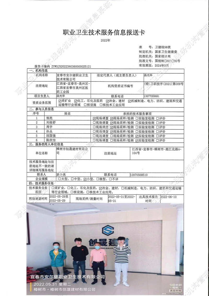 2022年樟樹市創(chuàng)晟建材有限公司檢測.jpg