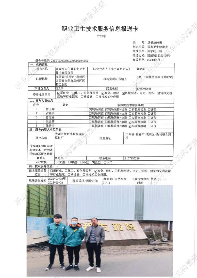 2022年袁州區(qū)新坊鎮(zhèn)和發(fā)玻陶原料廠檢測.jpg