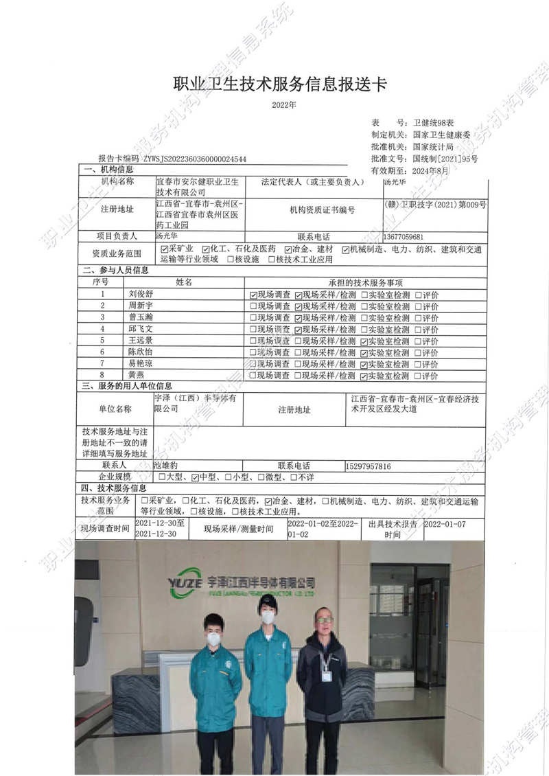 2022年宇澤（江西）半導體有限公司檢測.jpg