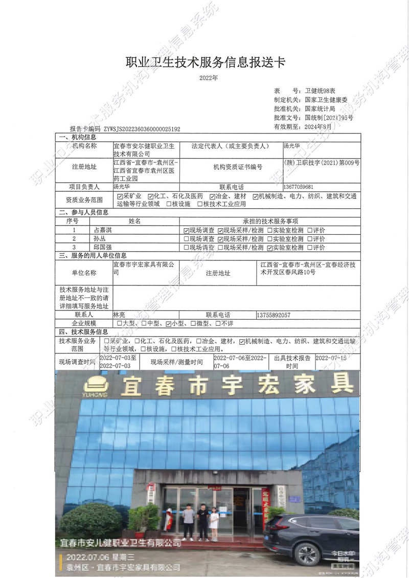 2022年宜春市宇宏家具有限公司檢測.jpg