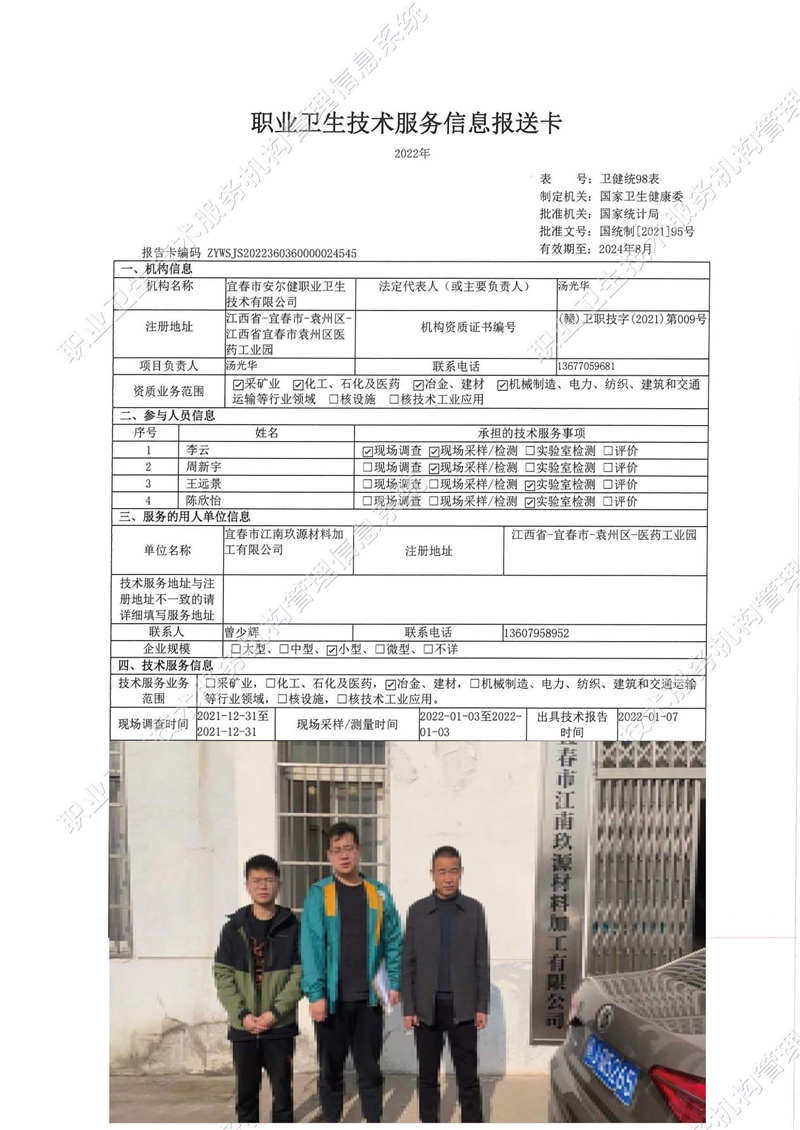 2022年宜春市江南玖源材料加工有限公司檢測(cè).jpg