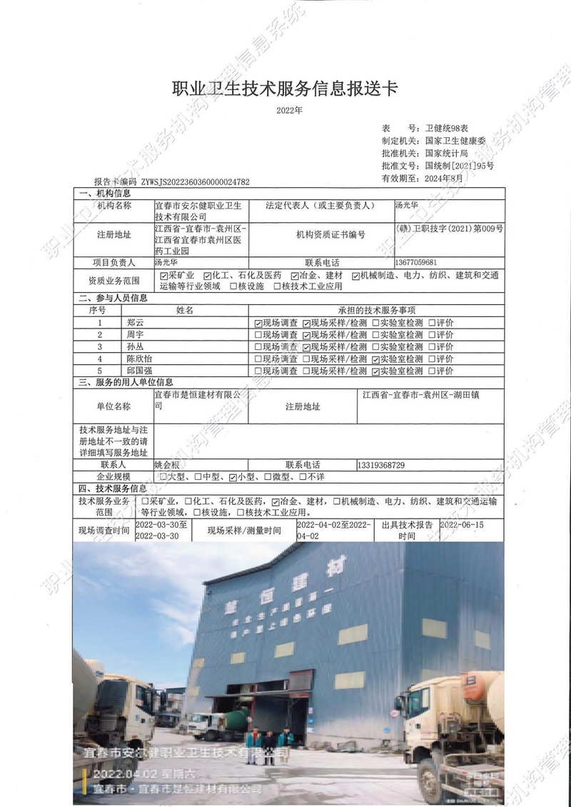 2022年宜春市楚恒建材有限公司檢測(cè).jpg