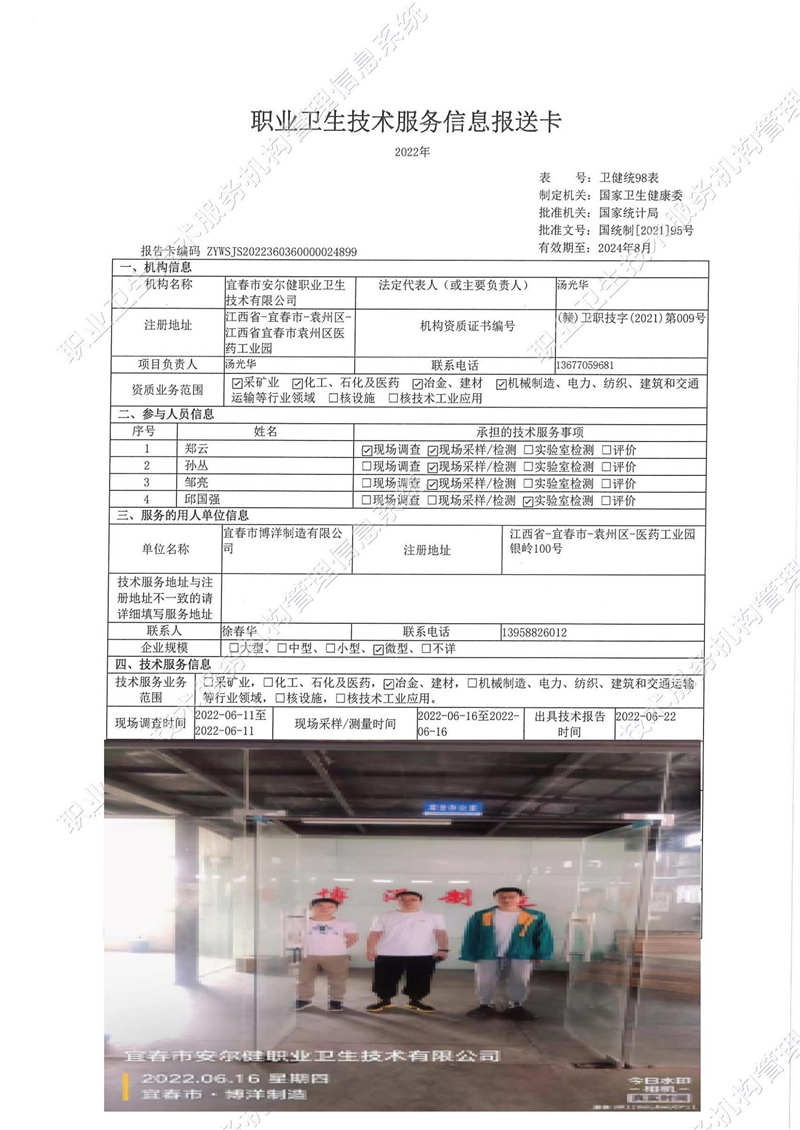 2022年宜春市博洋制造有限公司檢測.jpg