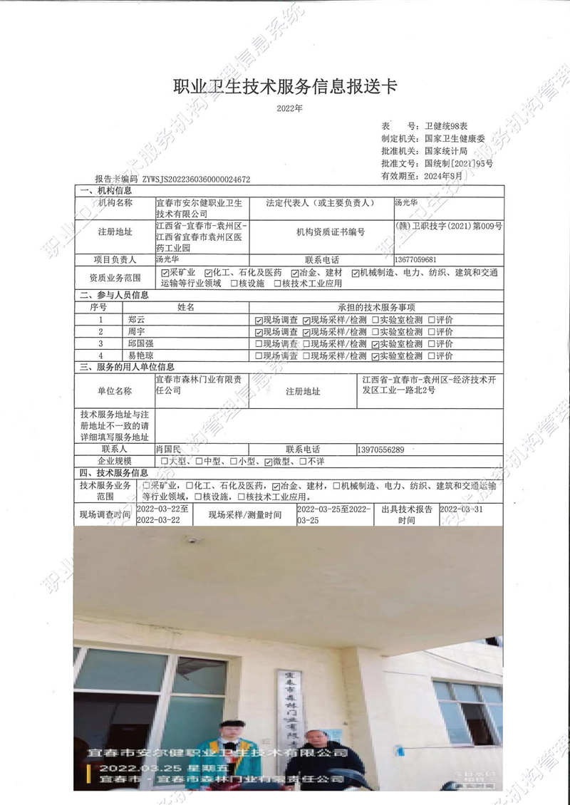 2022年宜春森林門業(yè)有限責(zé)任公司檢測(cè).jpg