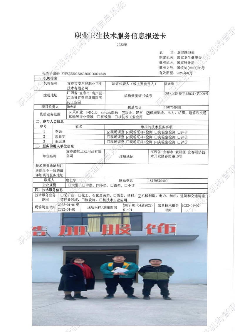 2022年宜春酷加運(yùn)動(dòng)用品有限公司檢測(cè).jpg