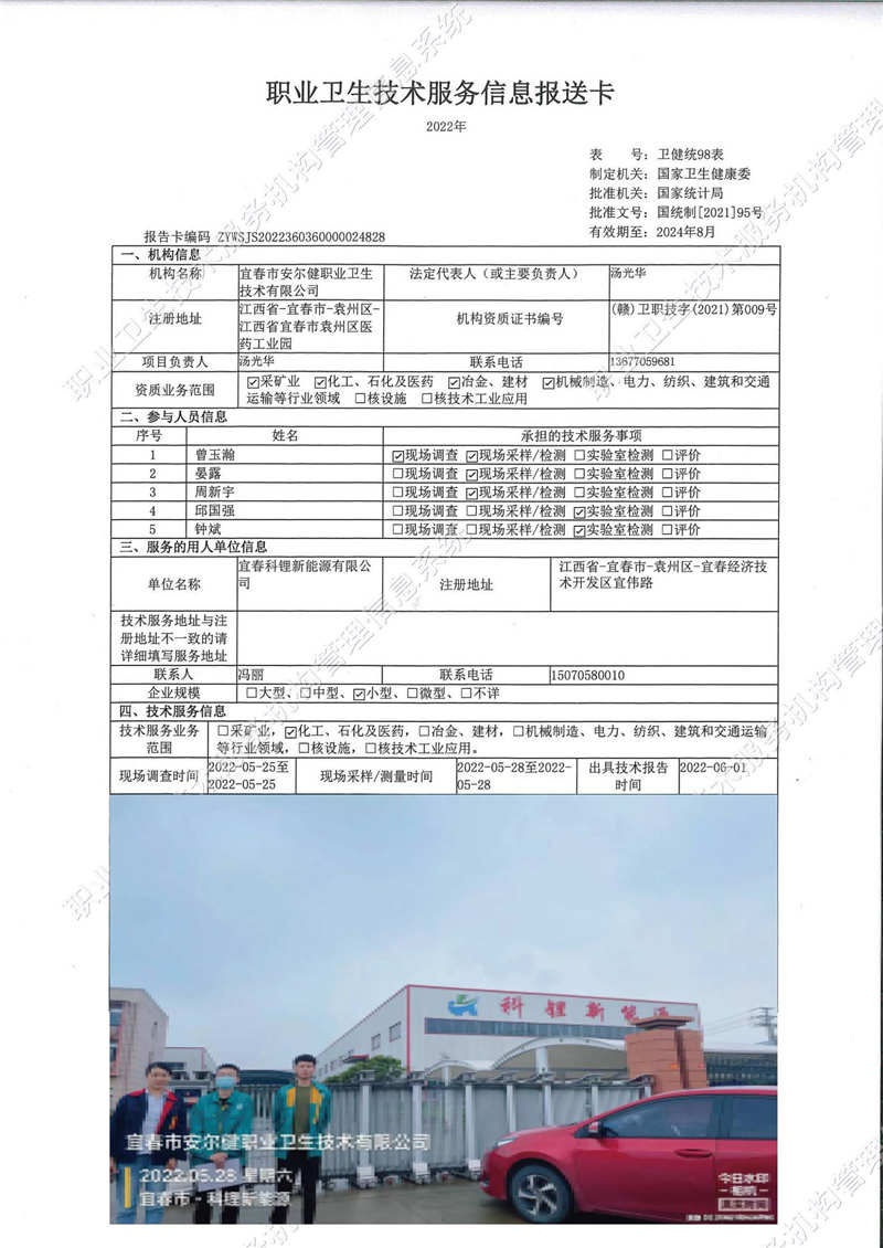 2022年宜春科鋰新能源有限公司檢測(cè).jpg
