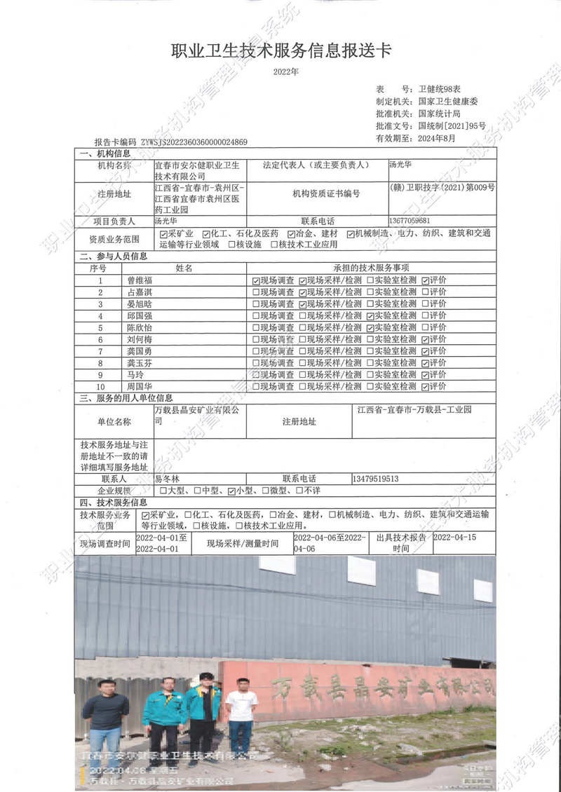 2022年萬載縣晶安礦業(yè)有限公司檢測.jpg