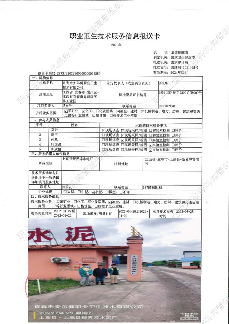 2022年上高縣新界埠水泥廠檢測.jpg