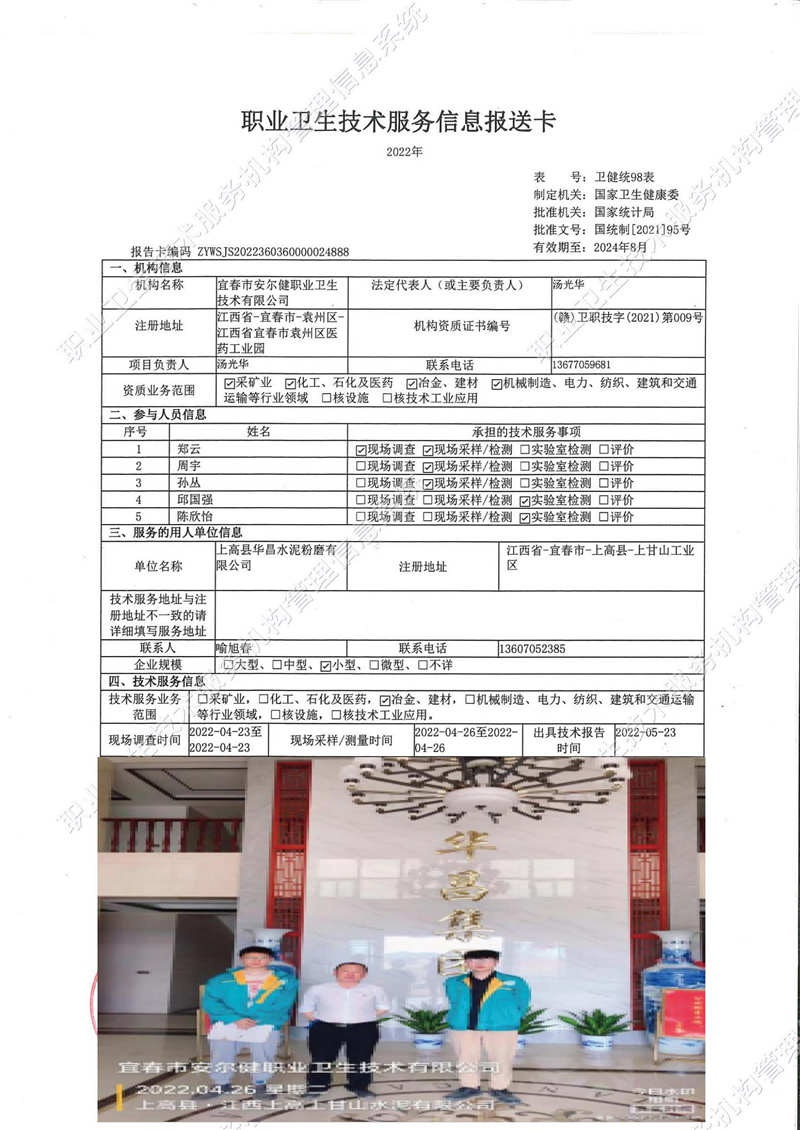 2022年上高縣華昌水泥粉磨有限公司檢測.jpg