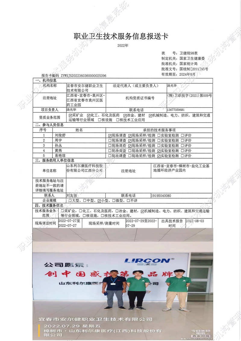 2022年山東利爾康醫(yī)療科技股份有限公司江西分公司檢測(cè).jpg