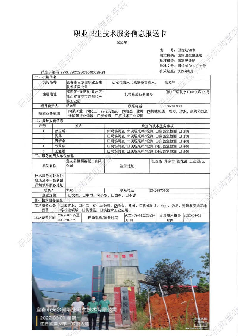 2022年蓮花縣恒?；炷劣邢薰緳z測(cè).jpg