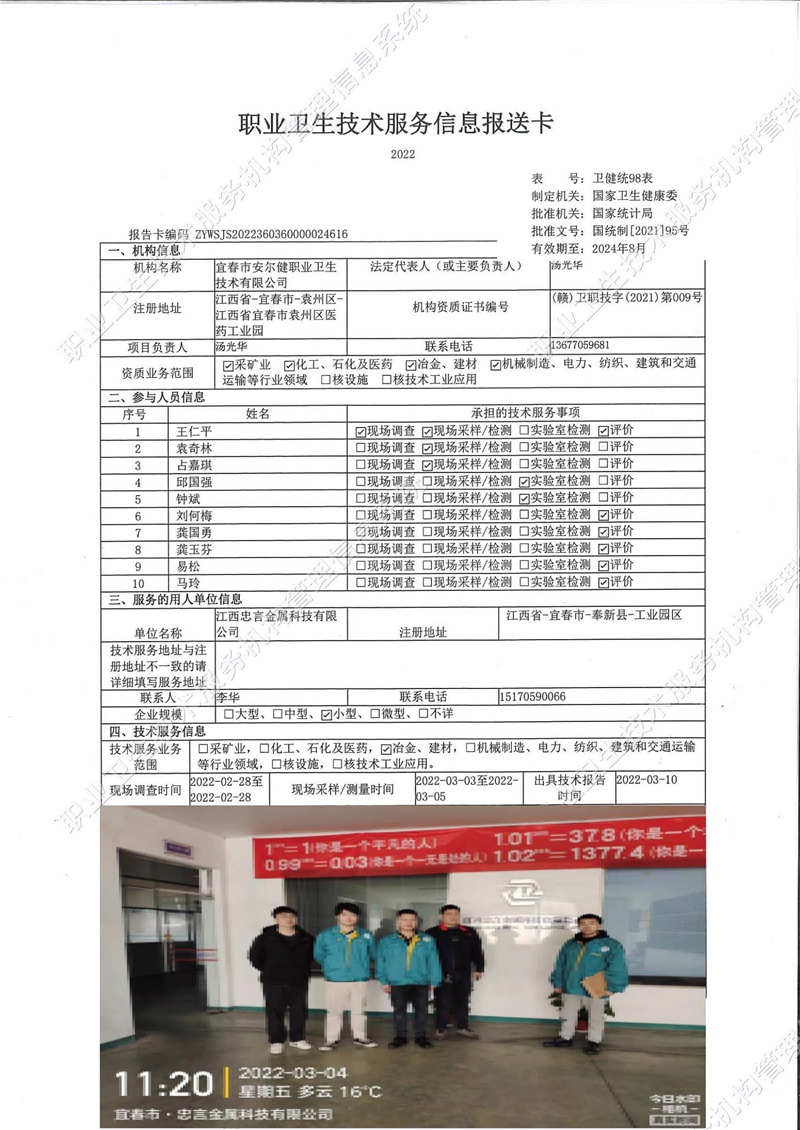 2022年江西忠言金屬科技有限公司檢測(cè).jpg