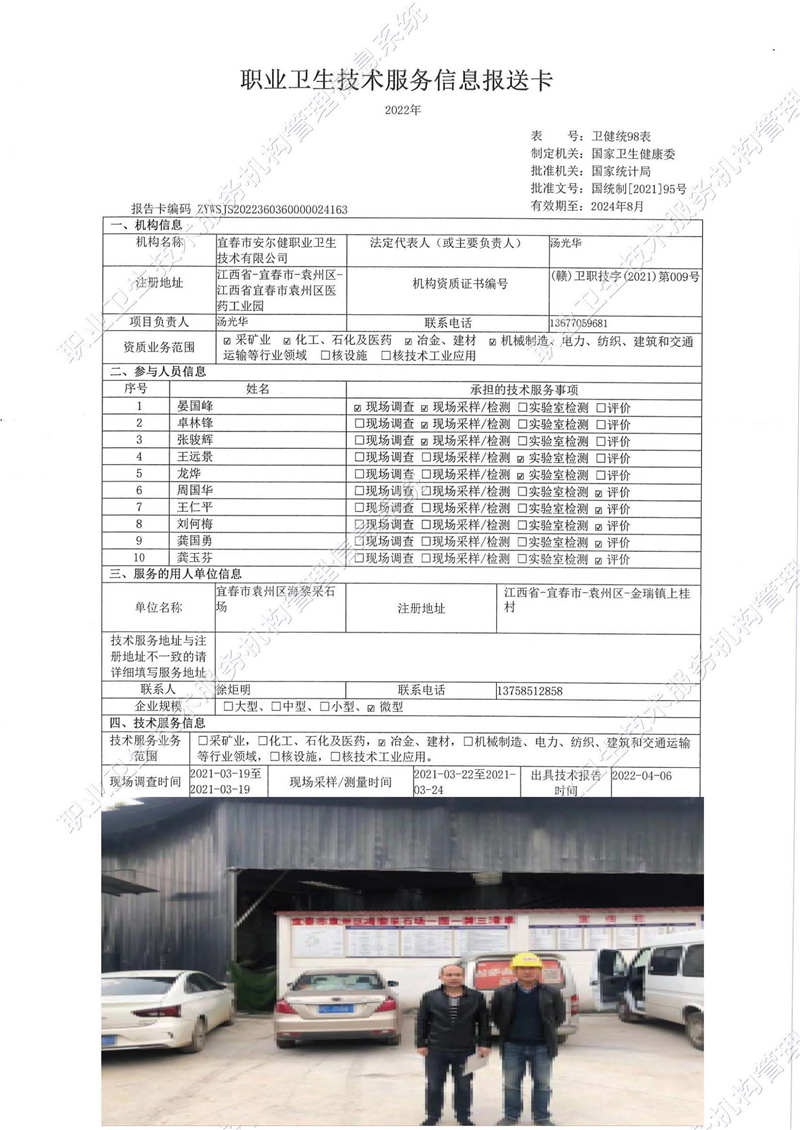 2021年宜春市袁州區(qū)海黎采石場(chǎng)檢測(cè)..jpg
