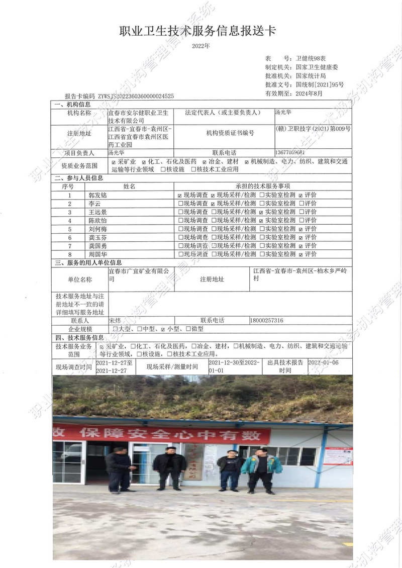 2021年宜春市廣宜礦業(yè)有限公司檢測.jpg