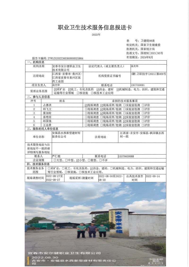 2022年安?？h水西新型建材有限責(zé)任公司檢測(cè).jpg