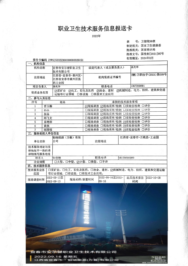 2022年鉑瑞能源(萬(wàn)載)有限公司檢測(cè).jpg