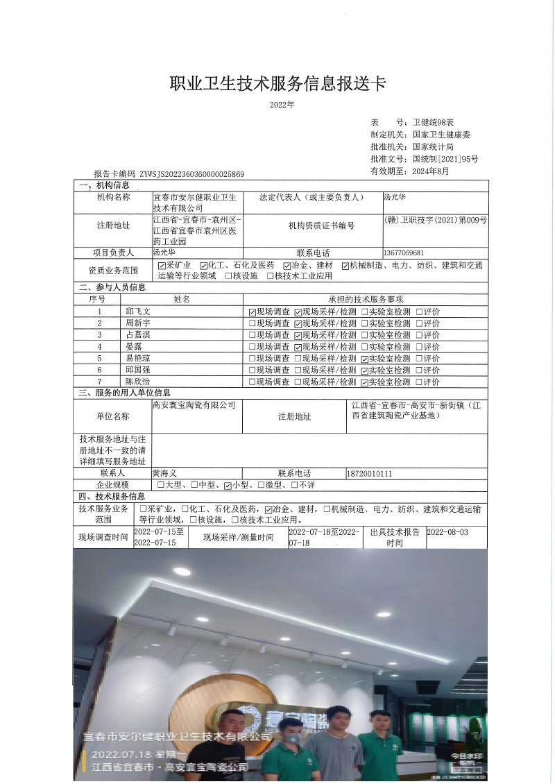 2022年高安寰寶陶瓷有限公司檢測.jpg