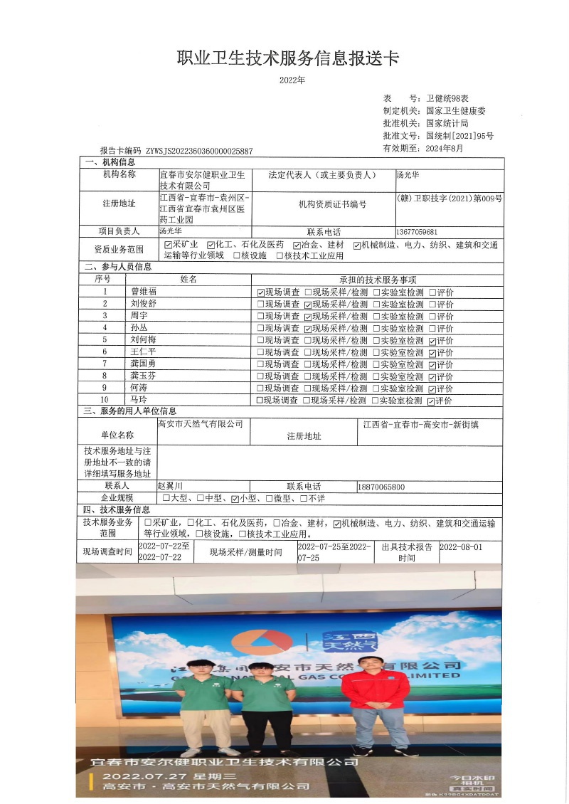 2022年高安市天然氣有限公司檢測.jpg