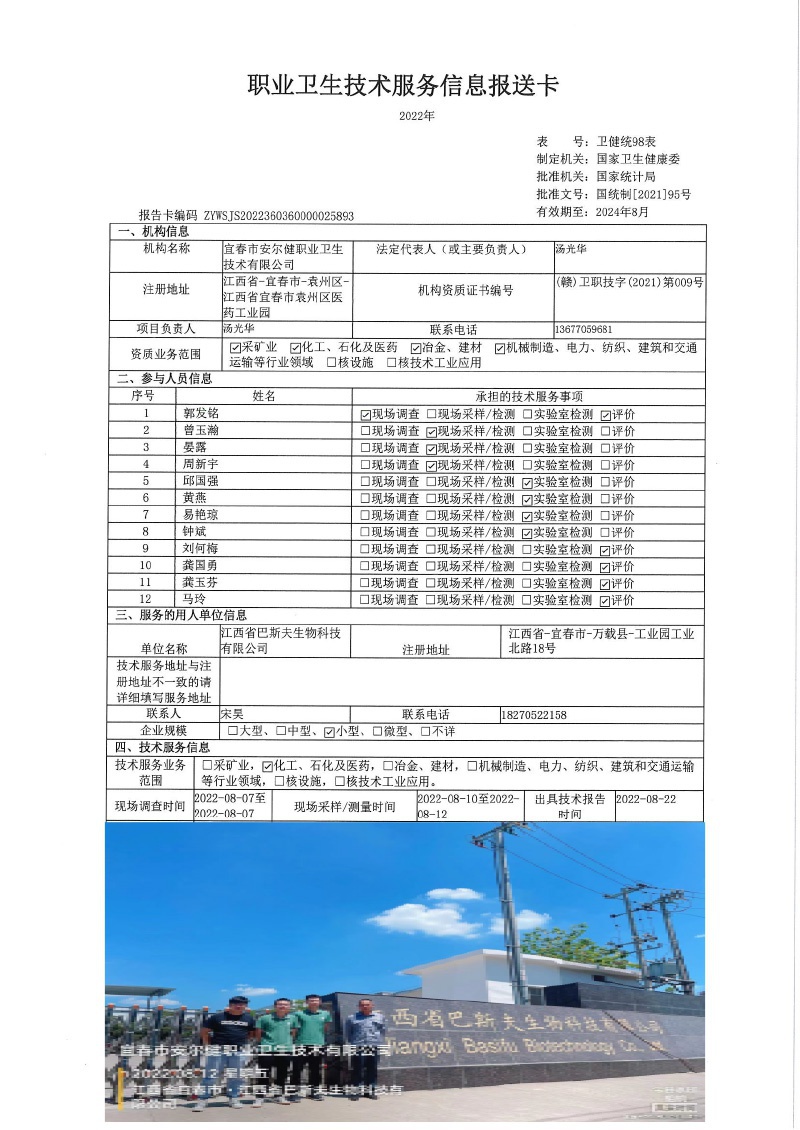 2022年江西巴斯夫生物科技有限公司檢測(cè).jpg