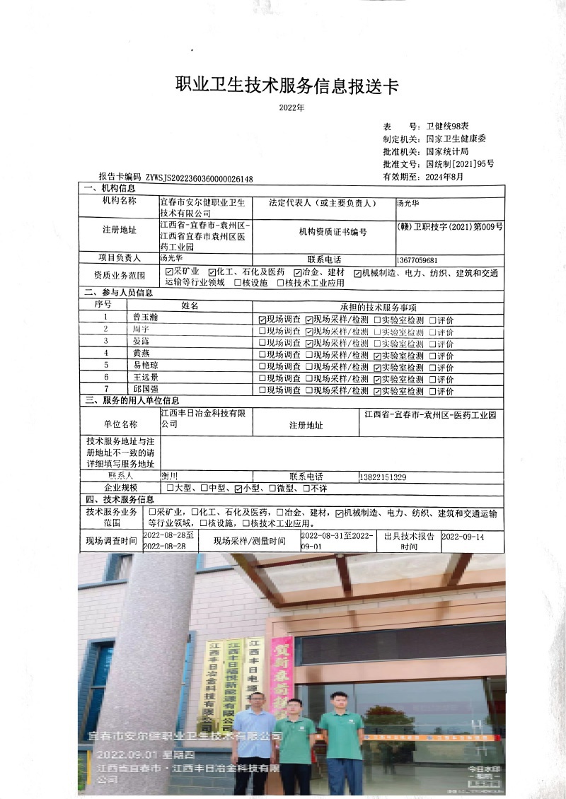 2022年江西豐日冶金科技有限公司檢測.jpg