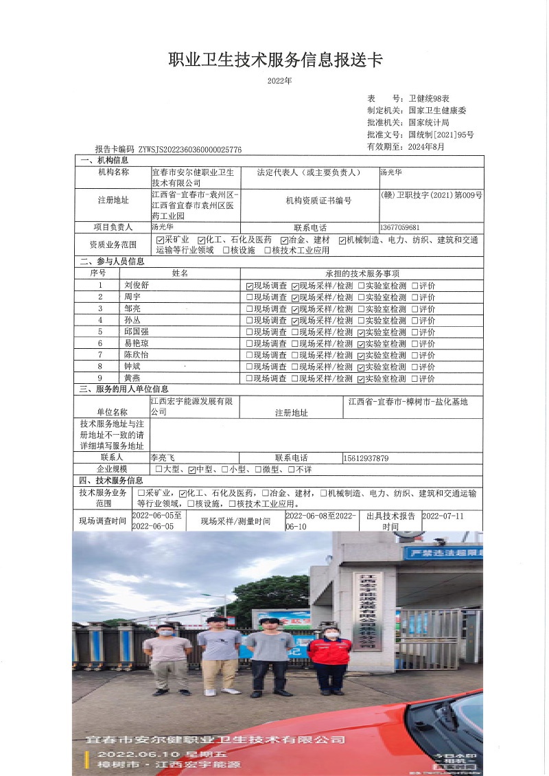2022年江西宏宇能源發(fā)展有限公司檢測.jpg