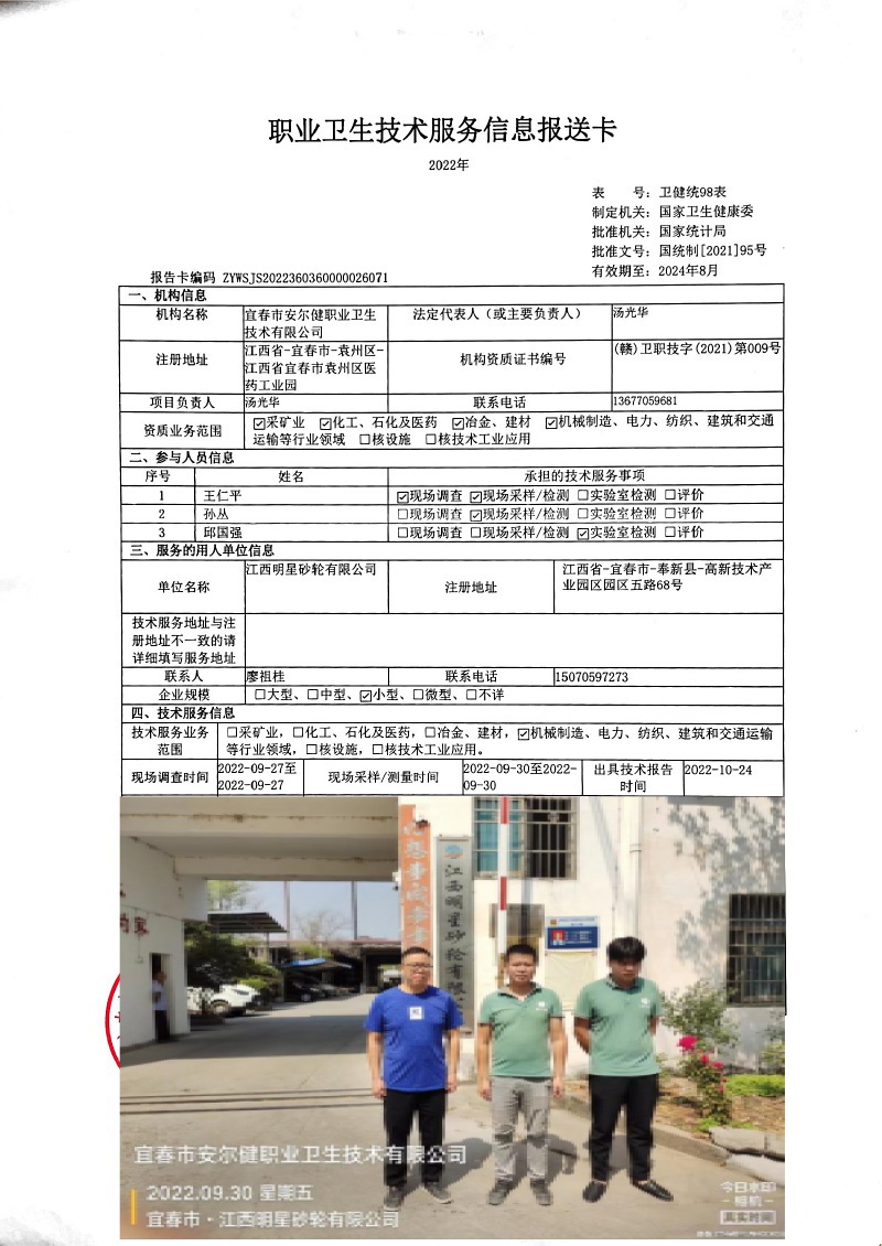 2022年江西明星砂輪有限公司檢測-(1).jpg