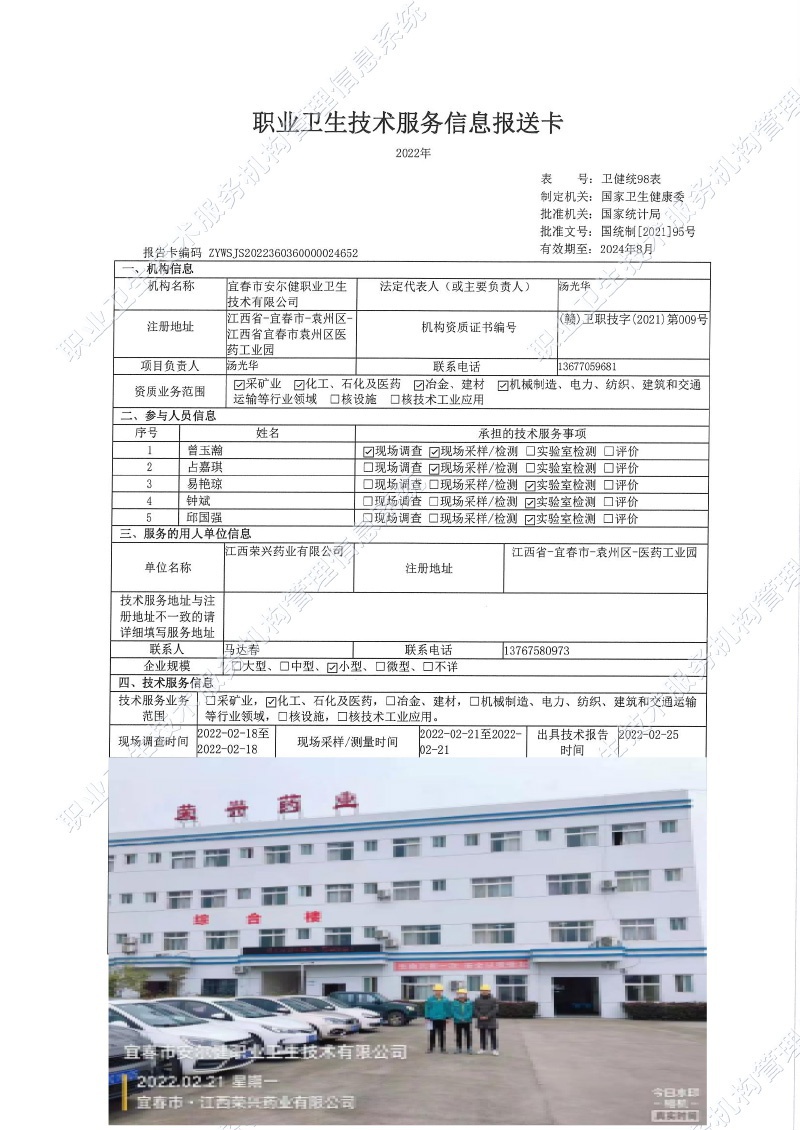 2022年江西榮興醫(yī)藥有限公司檢測.jpg