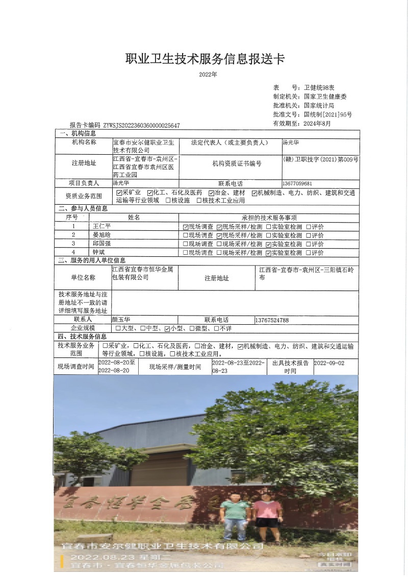 2022年江西省宜春市恒華金屬包裝有限公司檢測.jpg
