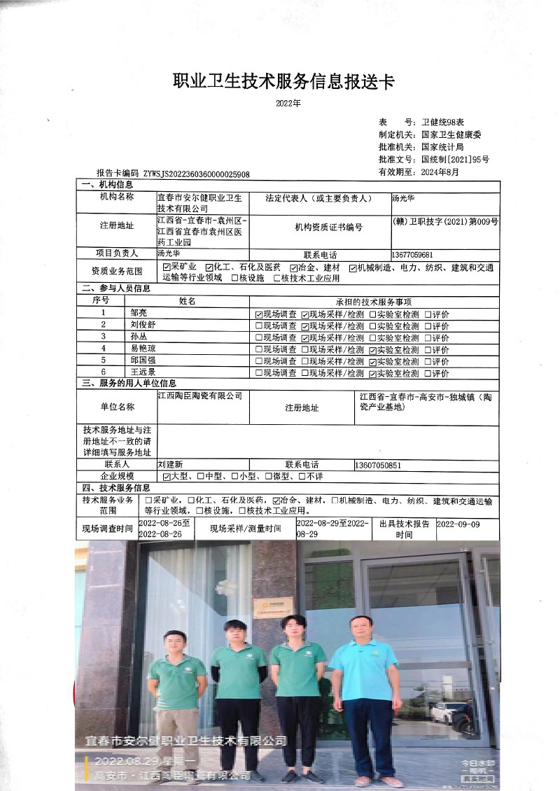 2022年江西陶臣陶瓷有限公司檢測(cè).jpg