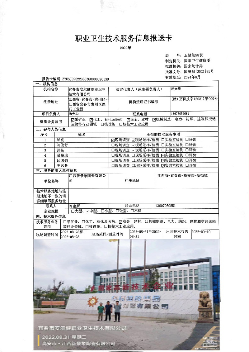2022年江西新景象陶瓷有限公司檢測(cè).jpg