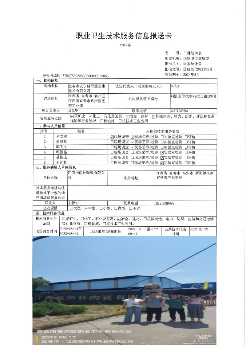 2022年江西指南針陶瓷有限公司檢測(cè).jpg