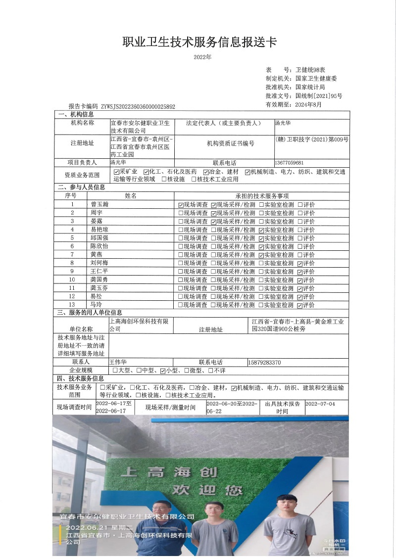 2022年上高海創(chuàng)環(huán)?？萍加邢薰緳z測(cè).jpg