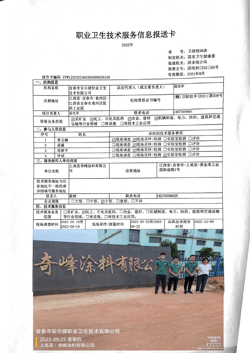 2022年上高縣奇峰涂料有限公司檢測.jpg