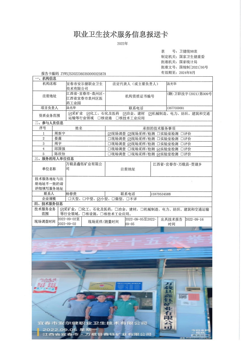 2022年萬載縣鑫鈺礦業(yè)有限公司檢測(cè).jpg