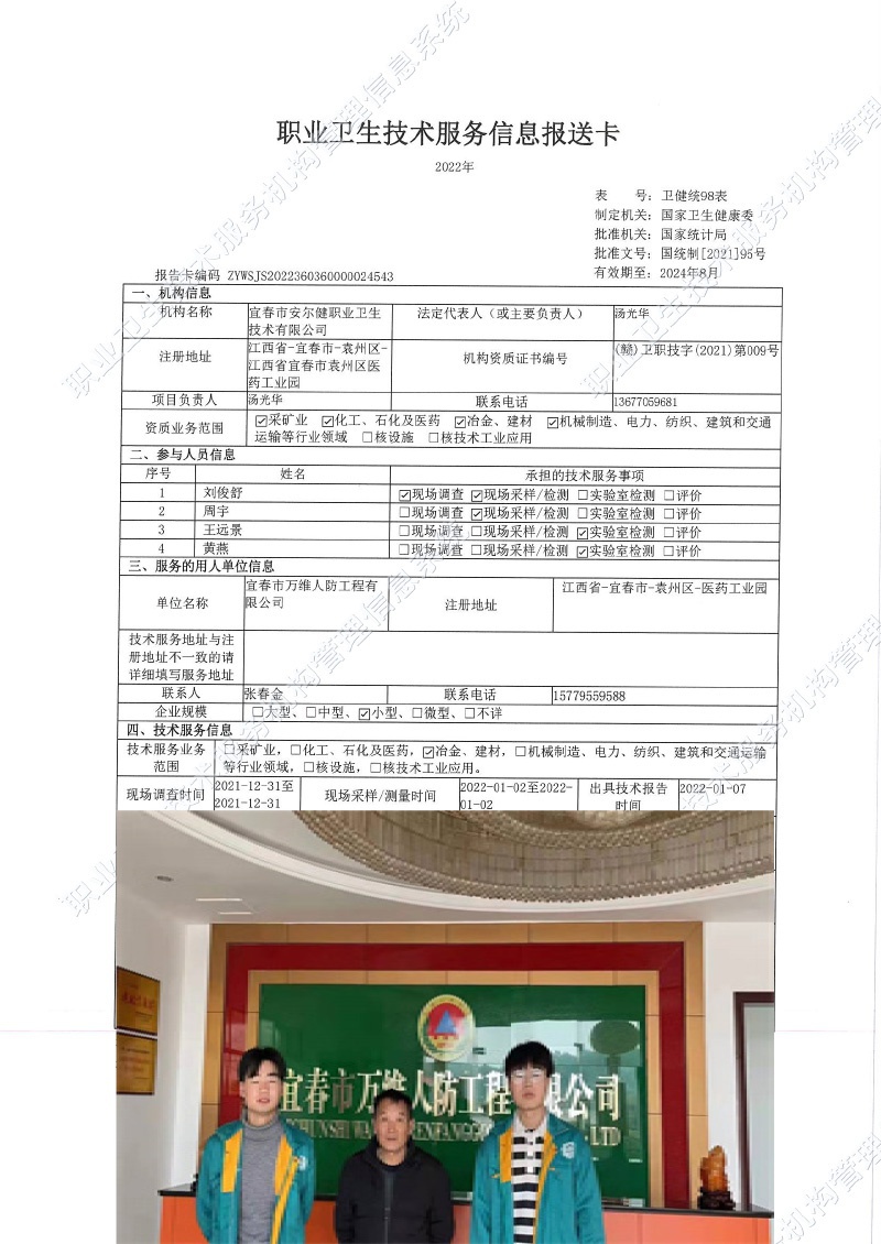 2022年宜春市萬(wàn)維人防工程有限公司檢測(cè).jpg