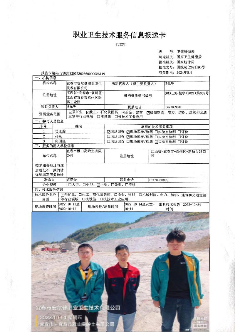 2022年宜春市雅山高嶺土有限公司檢測(cè).jpg
