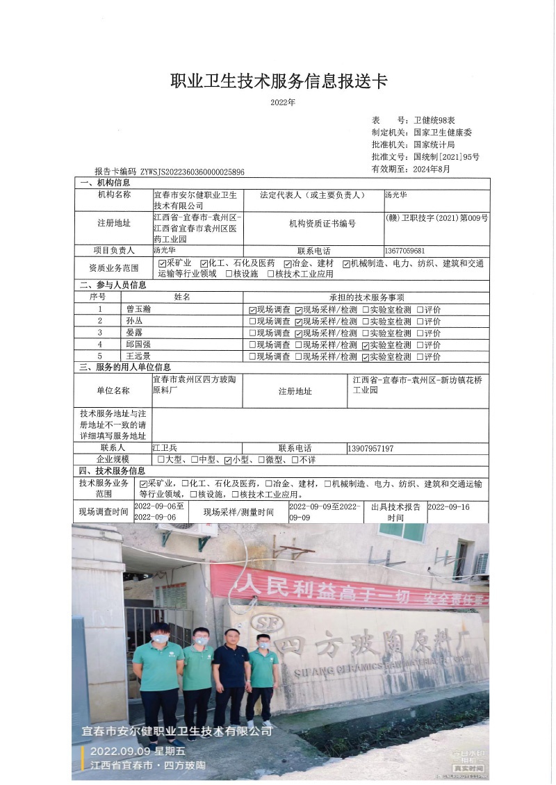 2022年宜春市袁州區(qū)四方玻陶原料廠(chǎng)檢測(cè).jpg