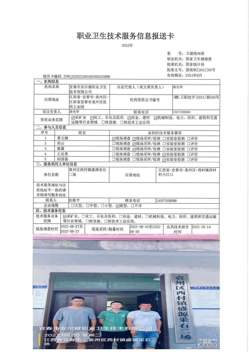 2022年袁州區(qū)西村鎮(zhèn)盛源采石二場(chǎng)檢測(cè).jpg
