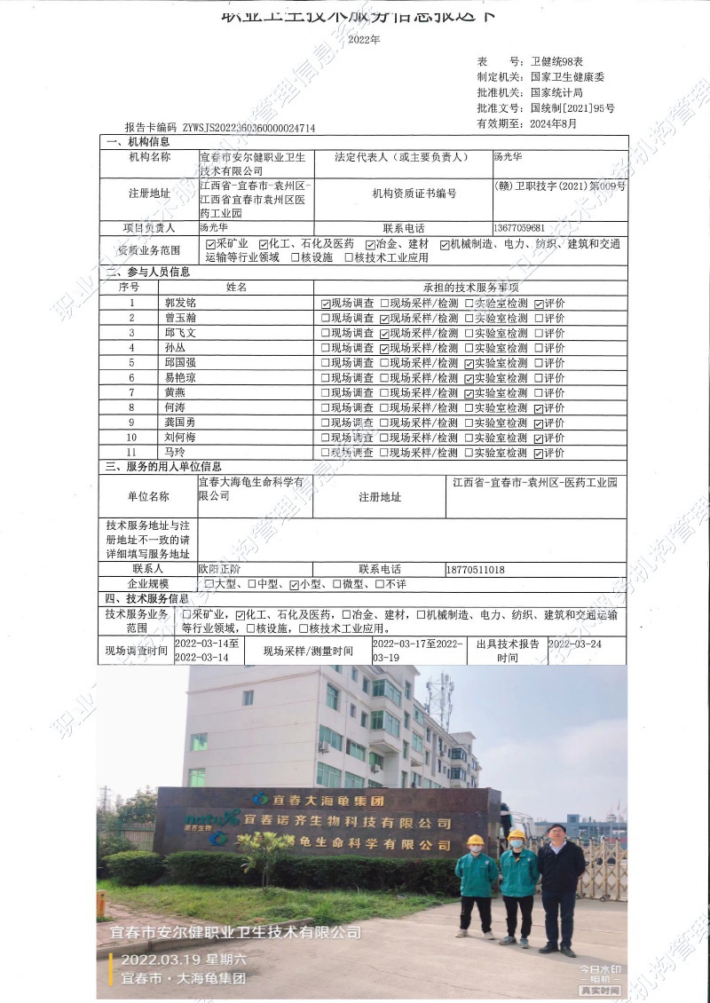 2022年宜春大海龜生命科學有限公司檢測.jpg
